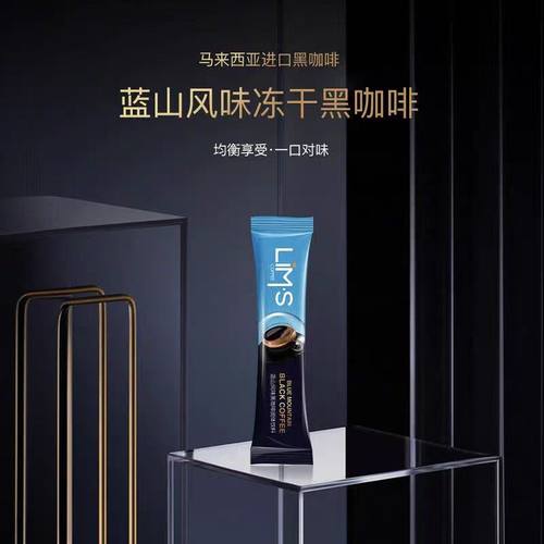LIMS零涩黑咖啡马来西亚进口冻干 冰美式苦咖啡散装学生熬夜提神