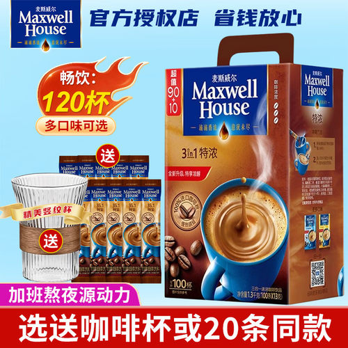 【官方正品】麦斯威尔特浓咖啡