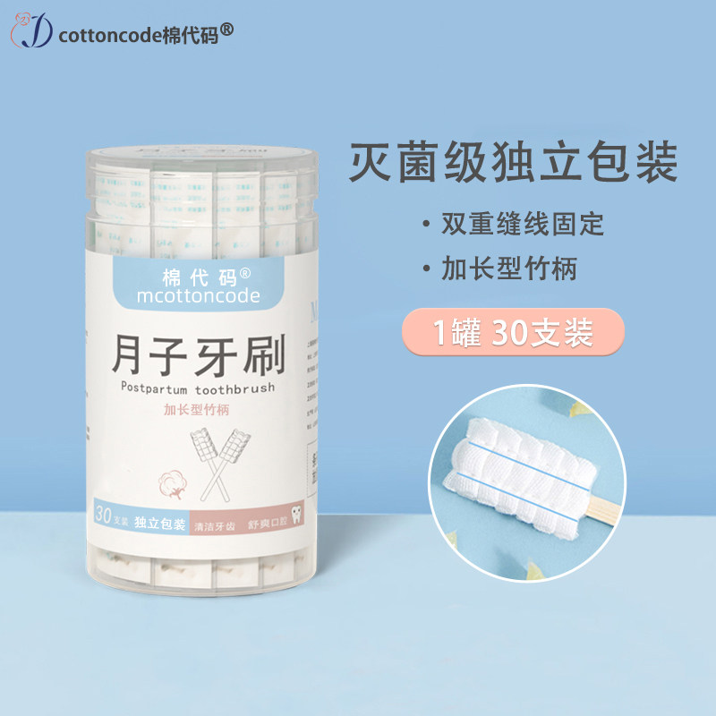 月子牙刷产后一次性牙刷孕妇脱脂纱布月子用品产后专用口腔清洁棒,孕妇装/孕产妇用品/营养,月子牙刷/孕期口腔用品,淘宝优惠券,粉丝福利购,淘宝优惠卷