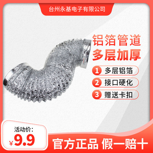 管道风机专用排风扇铝箔软管多层加厚伸缩管道100150200