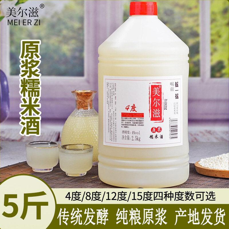 美尔滋4-15度5斤糯米酒浊米酒清酒 原浆甜酒月子米酒桶装纯酿造