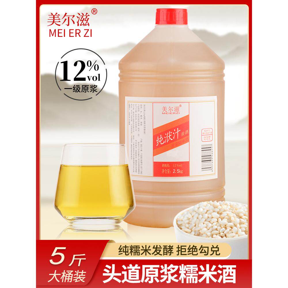 美尔滋5斤十堰黄酒洑汁酒糯米酒