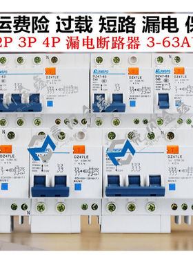 上海人民漏电开关DZ47LE2P63A空气开关带漏电保护器空开断路器C45