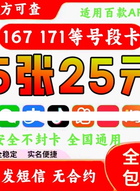 低月租卡手机虚拟卡号码手机卡注册号手机vx号手机号抖音全国通用