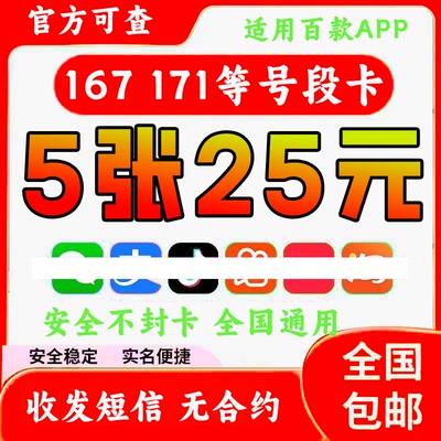 低月租卡手机虚拟卡号码手机卡注册号手机vx号手机号抖音全国通用