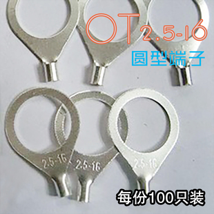 OT2.5 100只 16i冷压接线端子O型圆形裸端头铜线鼻子镀银接线耳