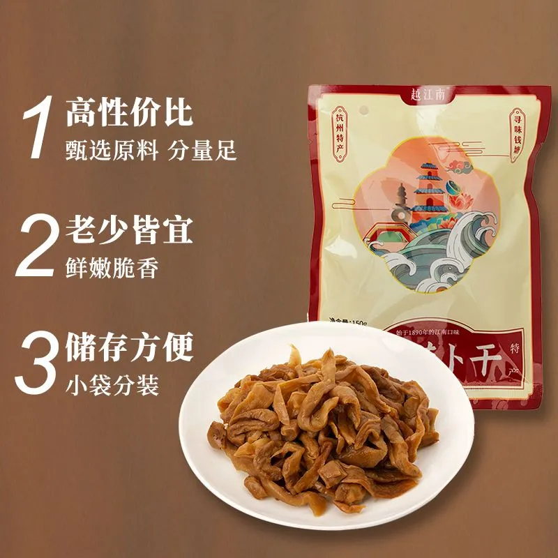 【越江南】正宗萧山萝卜干150g咸香下饭菜杭州特产农家手工