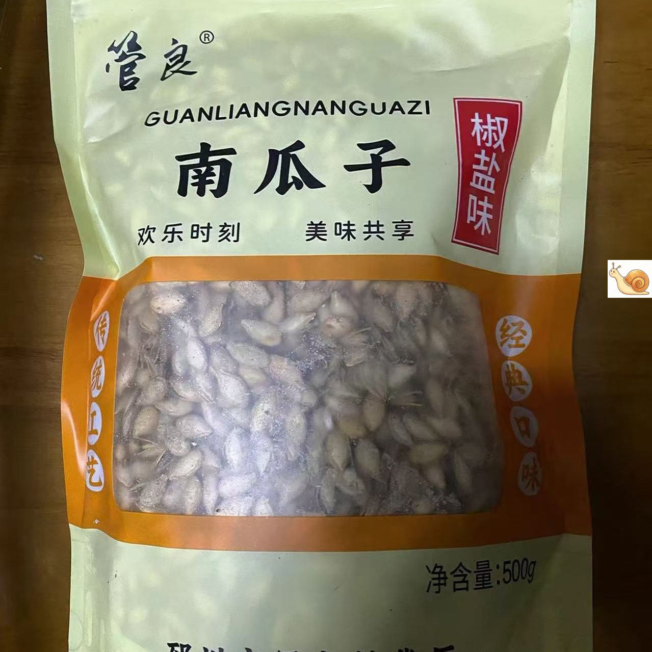 【管良】小锅精炒奇香开口毛边土南瓜子椒盐口味100g200g500g