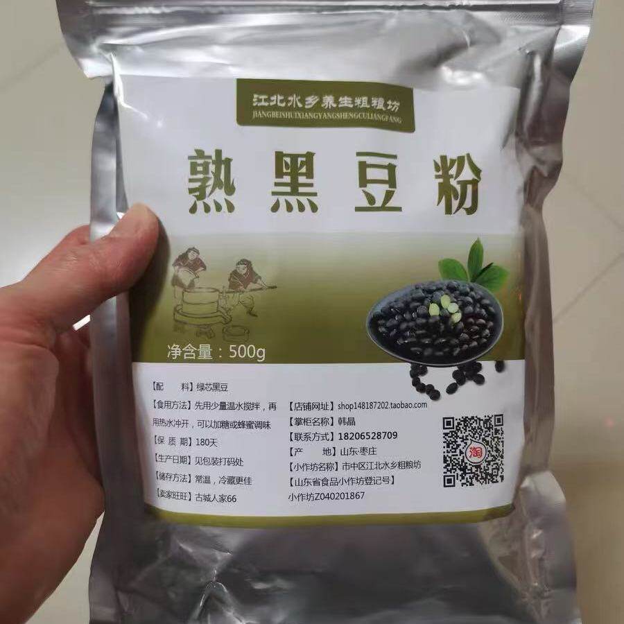 【江北水乡】绿心纯黑豆粉现磨五谷杂粮代餐粉500g包邮