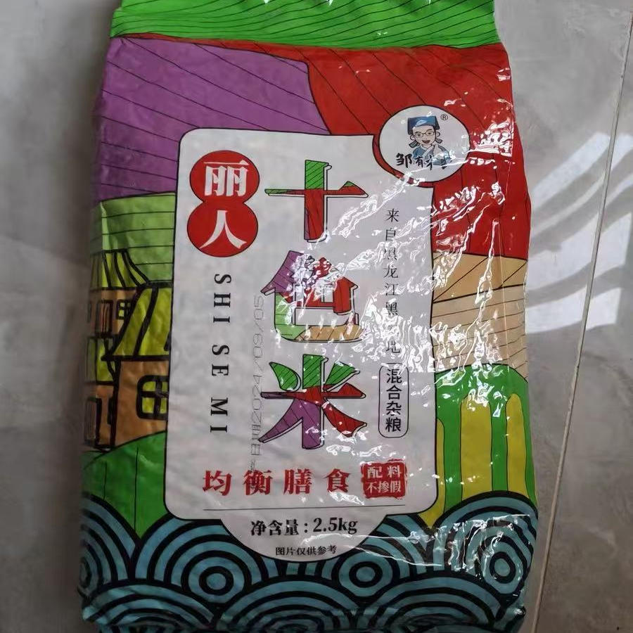 【邹有才】十色糙米5斤东北健身主食五谷杂粮饭粗粮八宝粥真空装