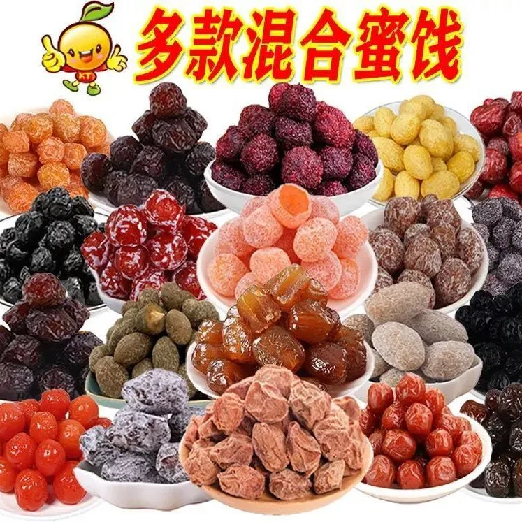 【豪美味】话梅蜜饯水果干组合蓝莓加应子橄榄酸梅果脯零食干果