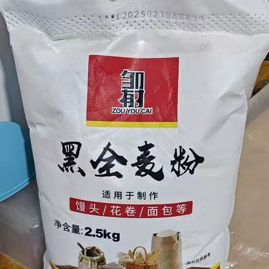 【邹有才】黑全麦面粉5斤含麦麸纯黑小麦面包粉烘焙杂粮家用荞麦