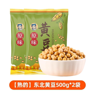 【邹有才】东北熟黄豆非转基因新黄豆小农家打豆浆专用自种大豆