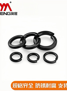 包邮 锰钢GB93普通发黑弹垫圈弹介垫圈弹簧垫圈弹垫M3-M39