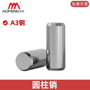 GB119圆柱销定位销直销销轴实心销子M3M4M5M6M8M10M12M14M16 M20