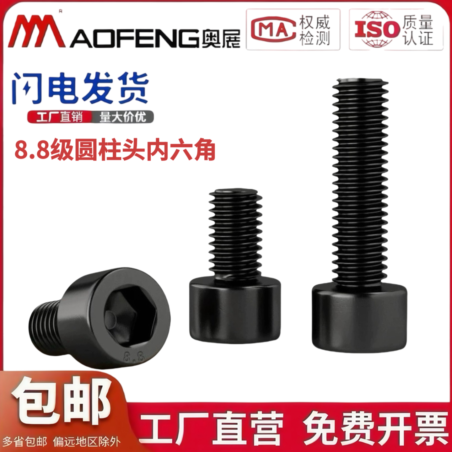 8.8级圆柱头内六角螺丝 GB70杯头内六角螺栓螺钉M3M4M5M6M8M10M12