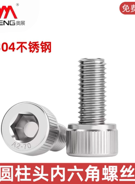 内六角螺丝不锈钢螺栓304内六角螺栓m8m10m12m24螺栓16m螺丝螺钉