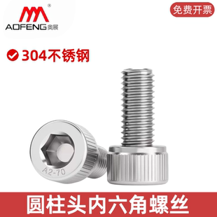 内六角螺丝不锈钢螺栓304内六角螺栓m8m10m12m24螺栓16m螺丝螺钉