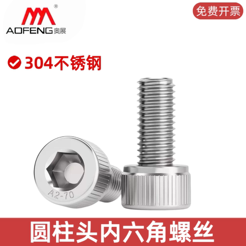 内六角螺丝不锈钢螺栓304内六角螺栓m8m10m12m24螺栓16m螺丝螺钉