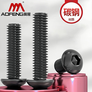 10.9级圆头内六角螺丝平圆头盘头螺栓螺钉M2M3M4M5M6M8M10M12mm