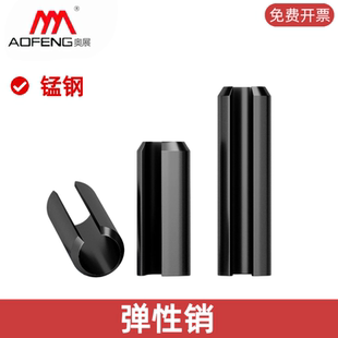 弹性销圆柱销定位销GB879弹簧销开口销子销轴销钉M3M4M6M8M10-M12