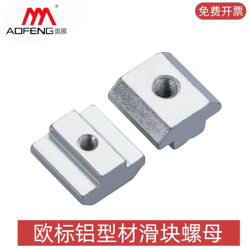 欧标铝型材滑块螺母t型滑块方形螺帽t形20 30 40 45型M3M4M5M6M8L