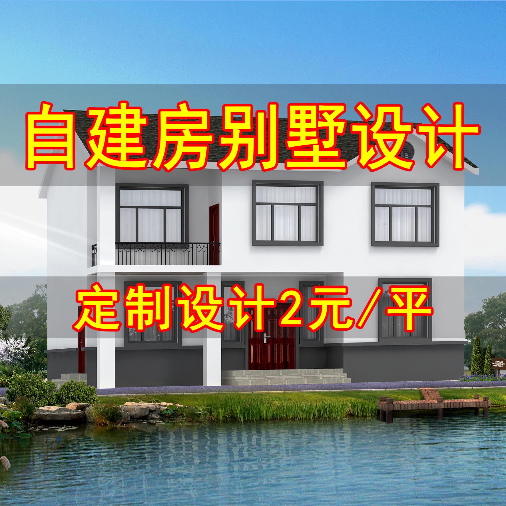 二层中式别墅农村自建房设计图纸全套建筑结构施工图水电A845