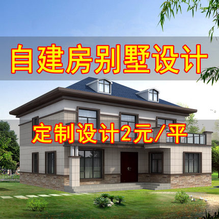 中式风格二层别墅设计农村自建房设计建筑结构施工图纸水电9G1567