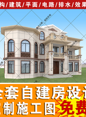 二层农村别墅设计自建房简欧全套图纸建筑结构施工图水电11G1888