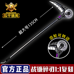 新款 备战镰碎刃玩具可折叠模型摆件儿童男孩礼物 和平精英周边装