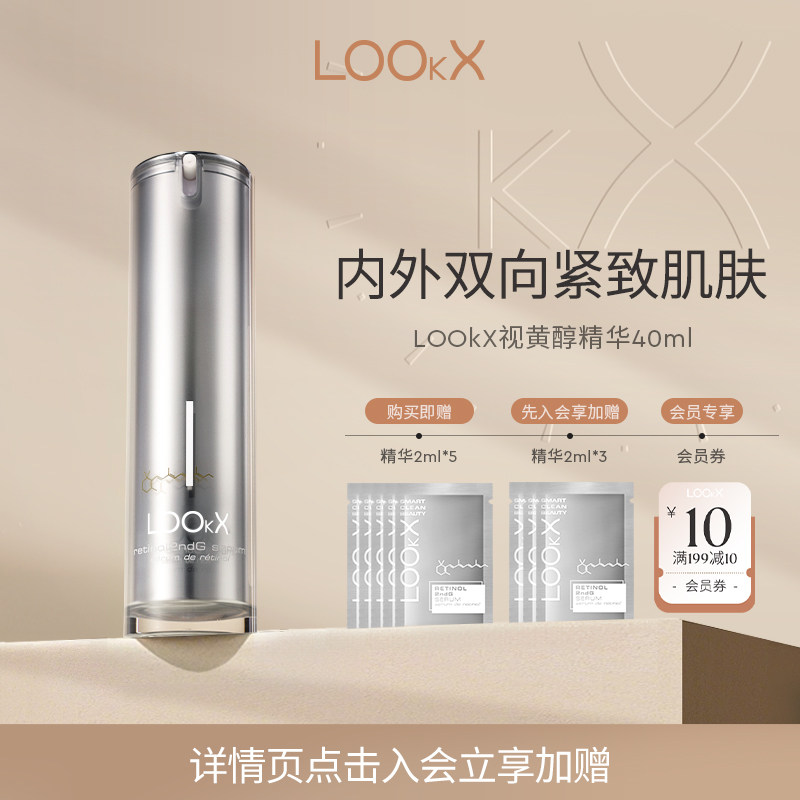 LOOkX逆龄面部精华填充面中紧致抗皱淡纹40ml