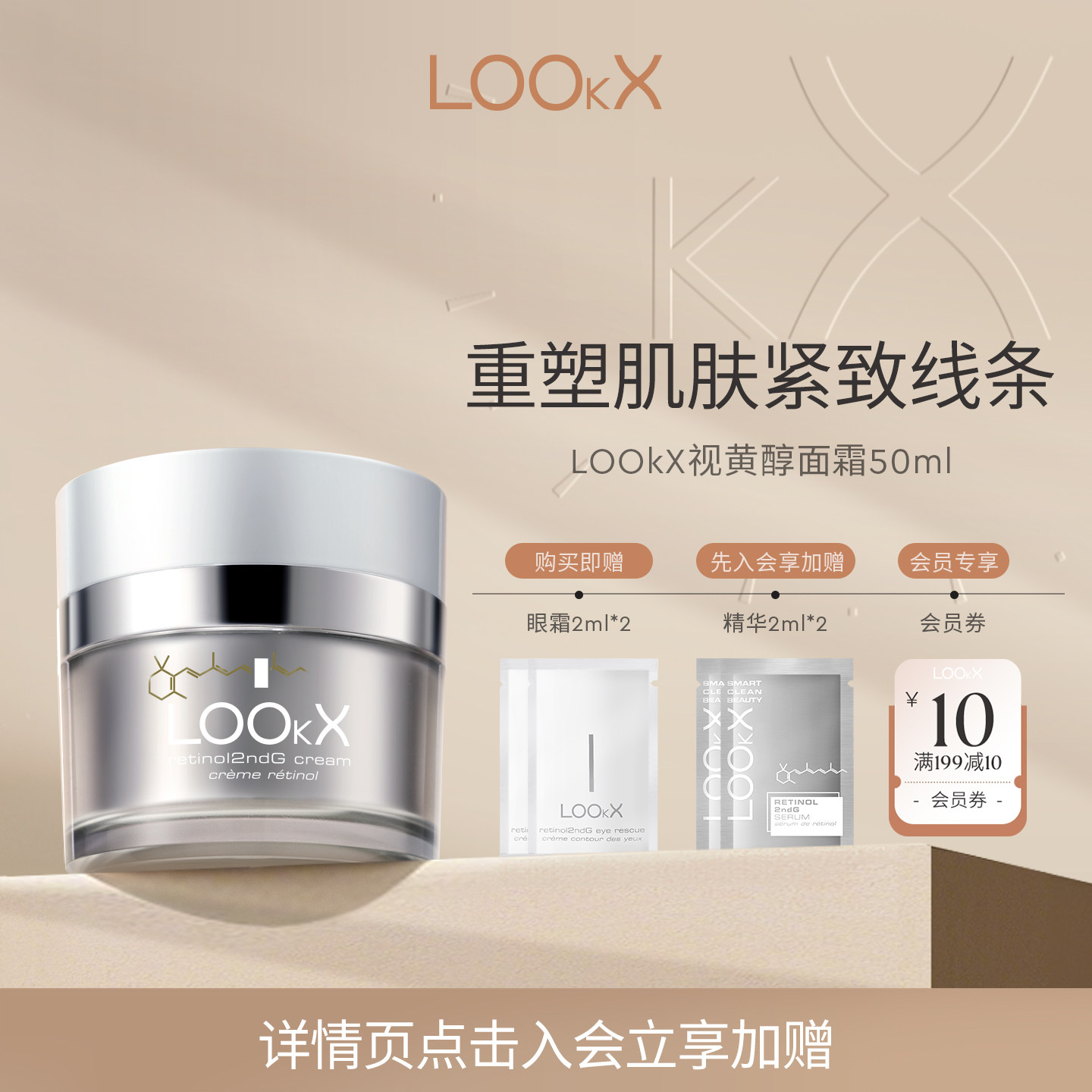 LOOKX二代视黄醇抗老面霜紧致