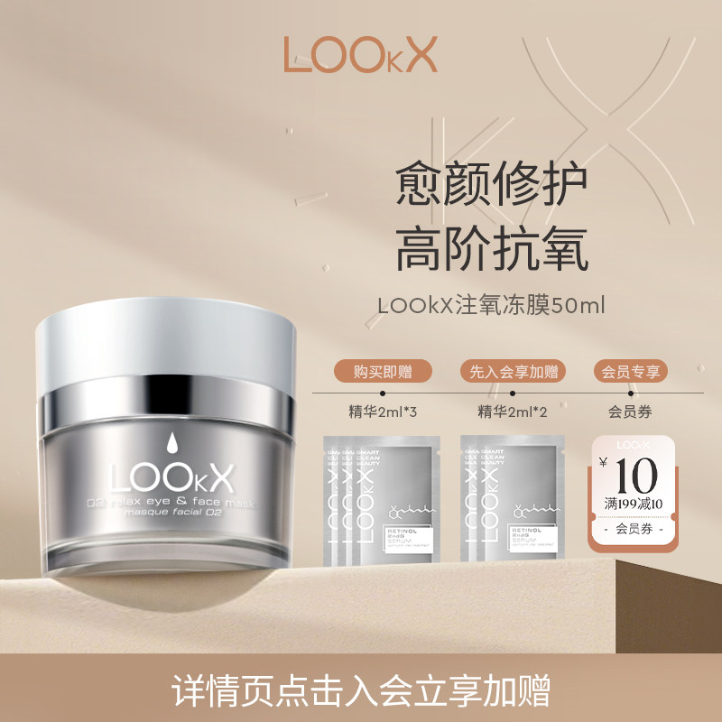 LOOKX修护冻膜补水保湿睡眠面膜