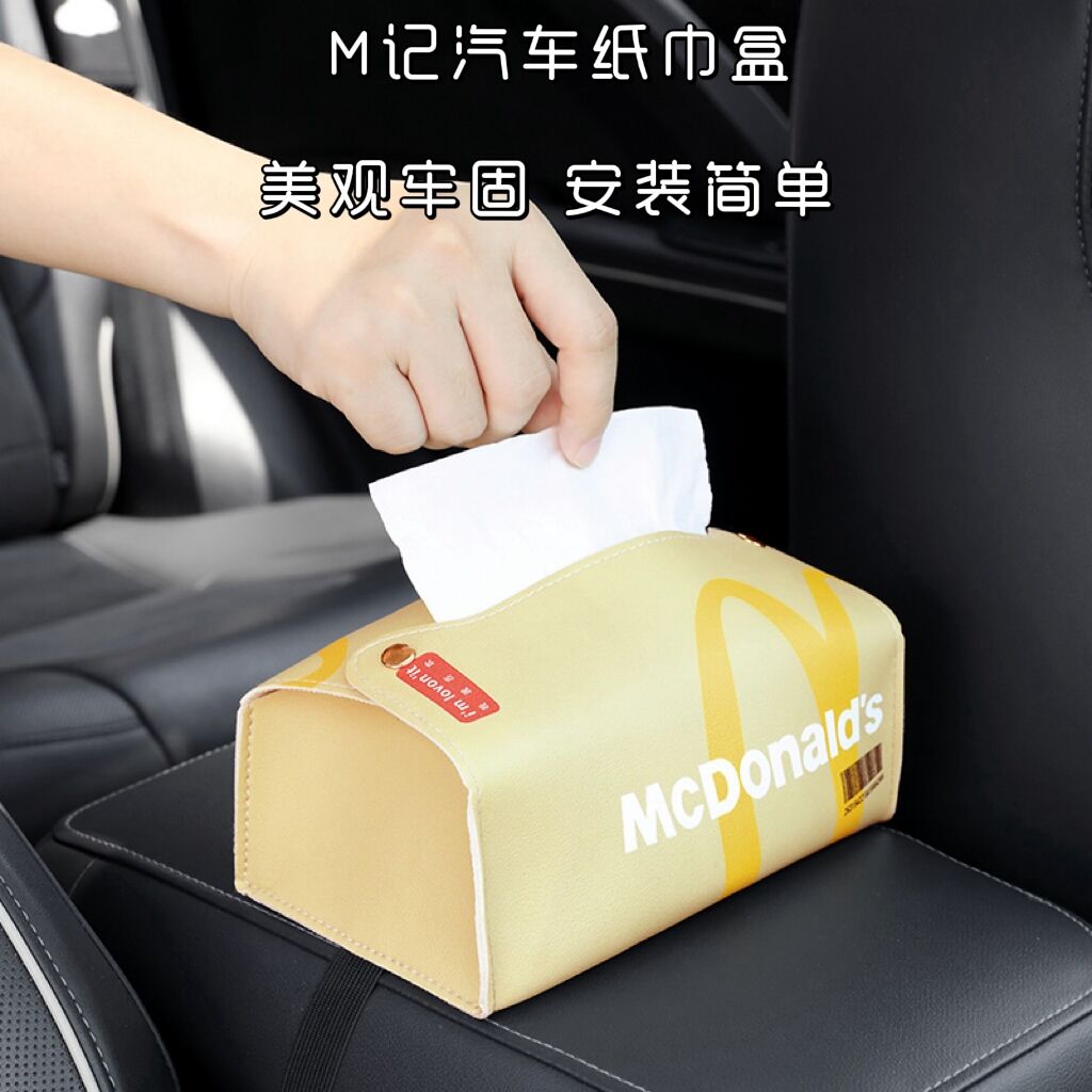 m记麦当当车载款纸巾盒创意挂式