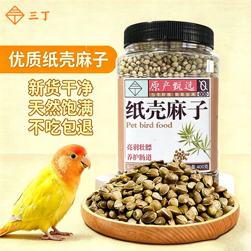 三丁纸壳火麻子鹦鹉粮和尚大颗粒