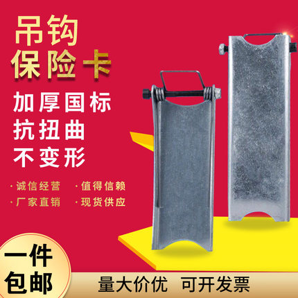 起重机电动葫芦1T-100T吊钩保险卡行车吊钩安全卡片防脱卡扣装置