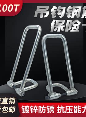 起重配件钢筋式保险卡吊钩防脱卡