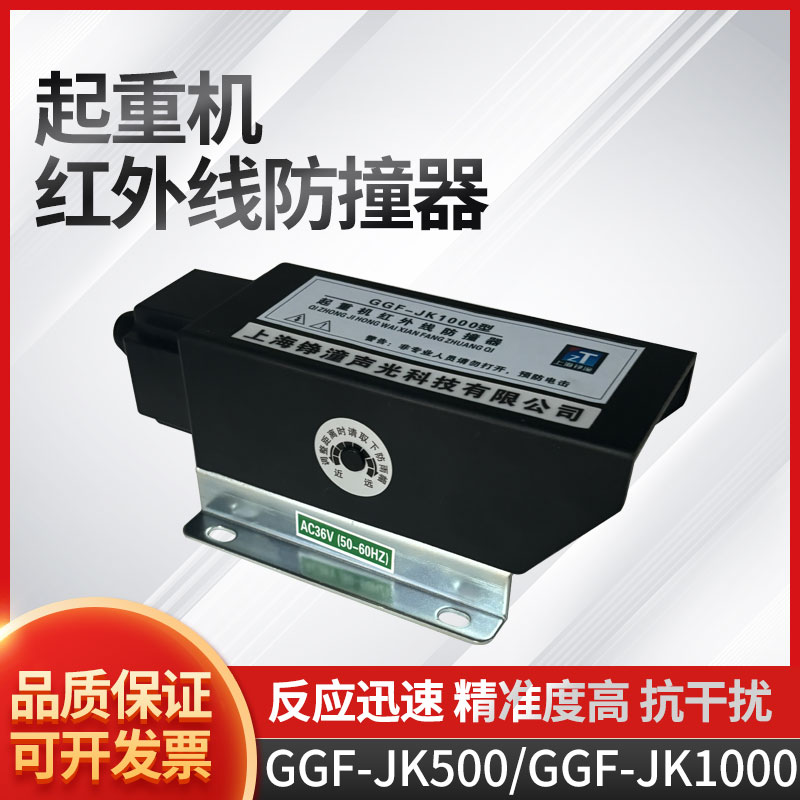 红外线防撞器GGF-JK500/1000