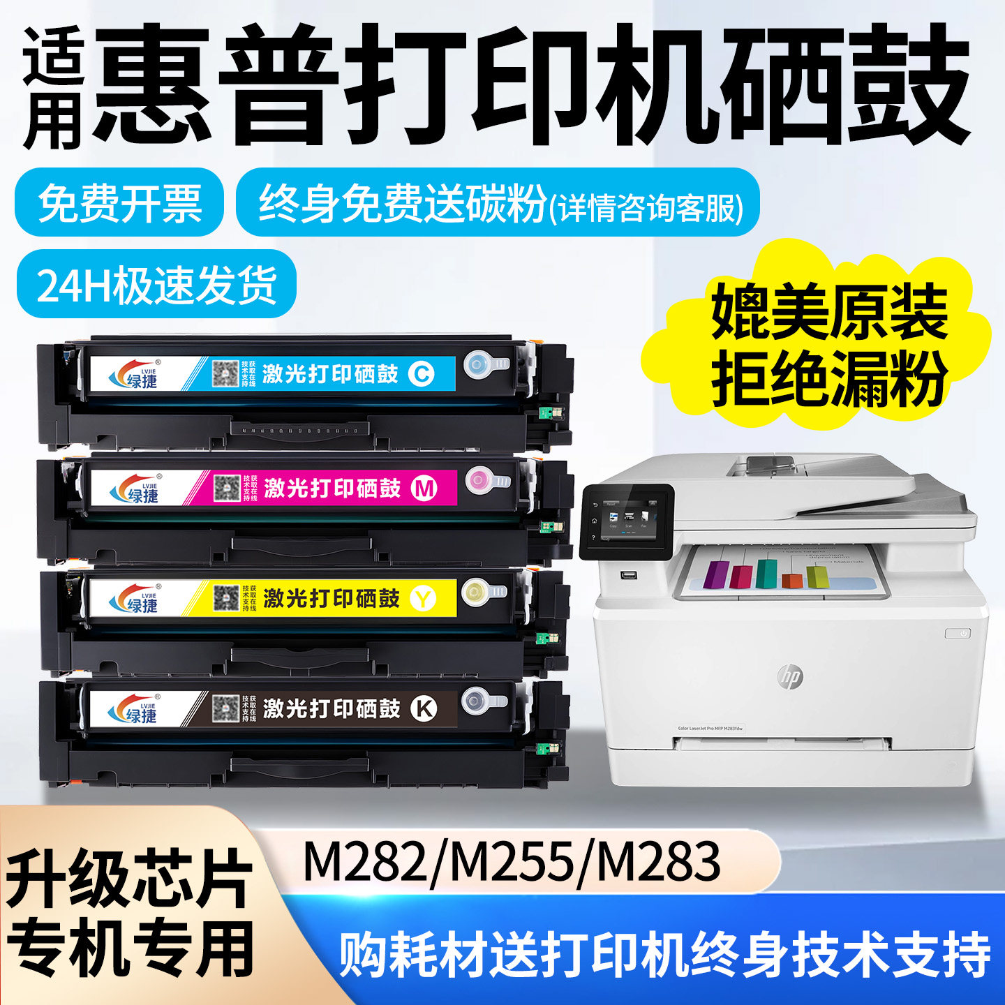 绿捷适用惠普W2110A206A硒鼓HPM283/255dw/2