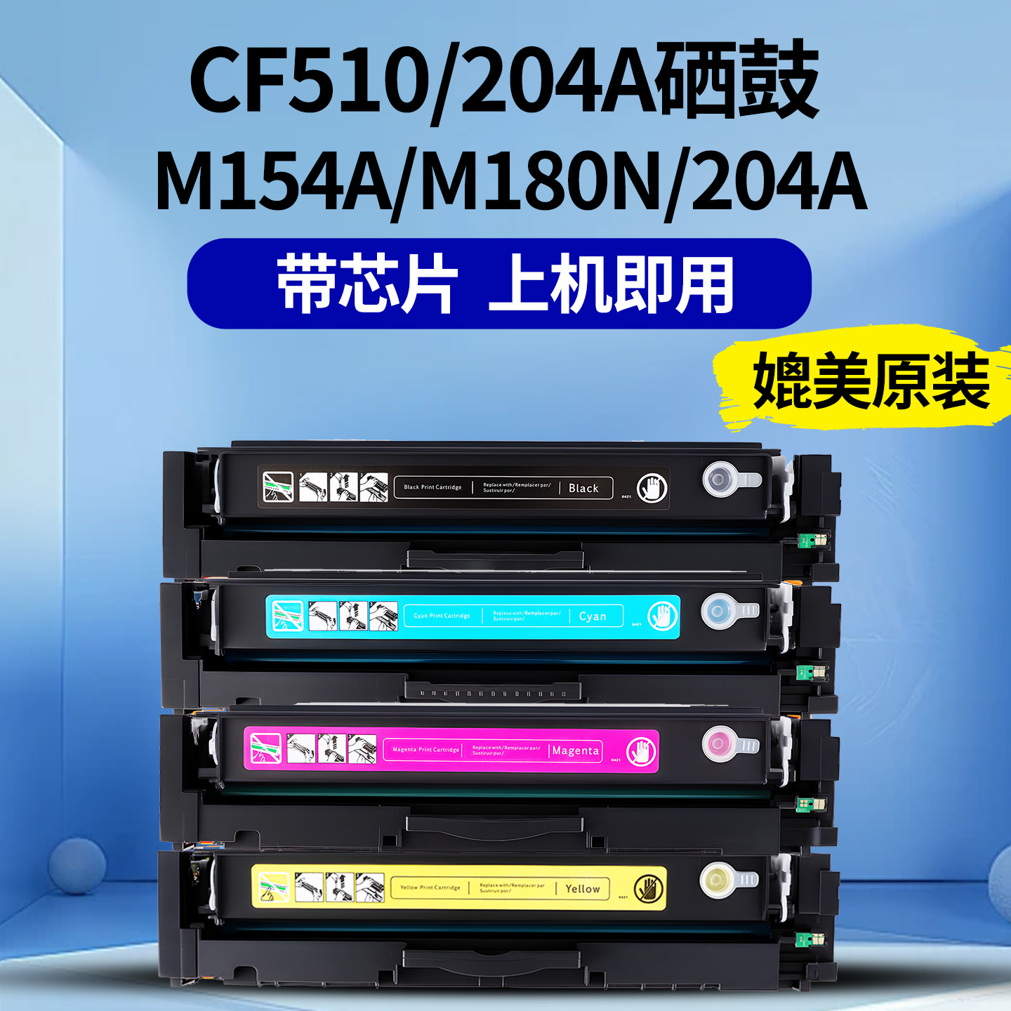 绿捷适用惠普M154硒鼓HPm180n/m181fw墨盒204a/cf510易加粉带芯片