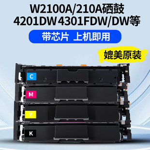 绿捷适用惠普4301fdw打印机硒鼓hp4201dw 210a粉盒w2100a墨盒