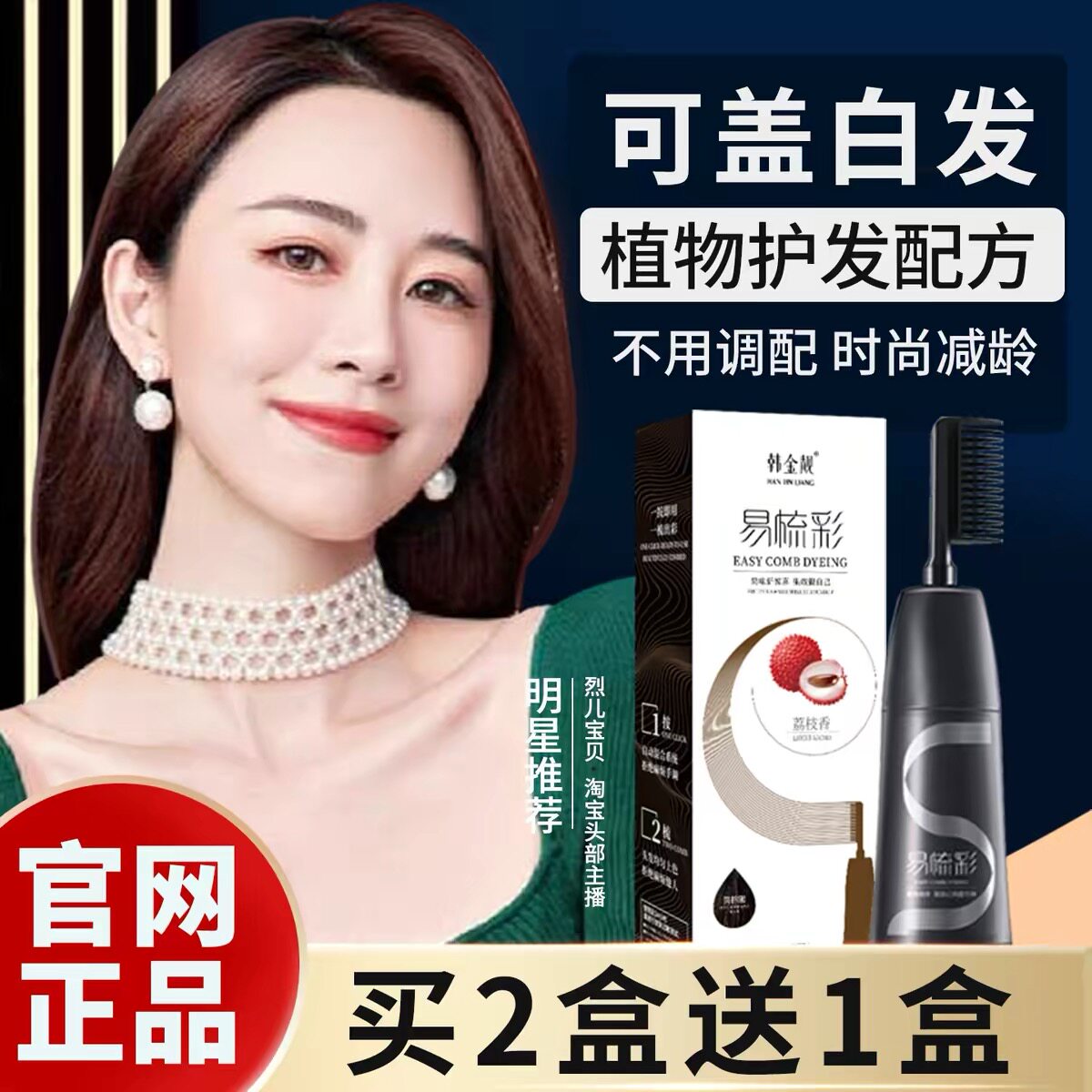 韩金靓一梳彩旗舰店官方正品纯植物染发剂金星代言易梳彩膏一梳黑