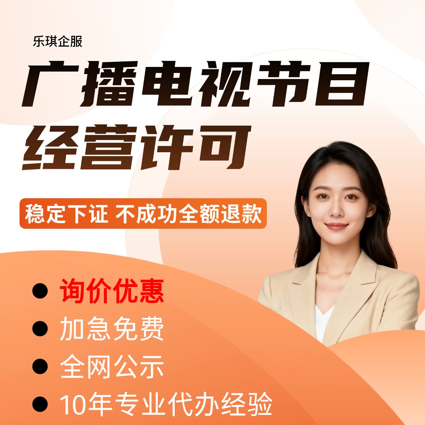 【稳定下证】广播电视节目经营许可证增值电信网络文化年检审续期