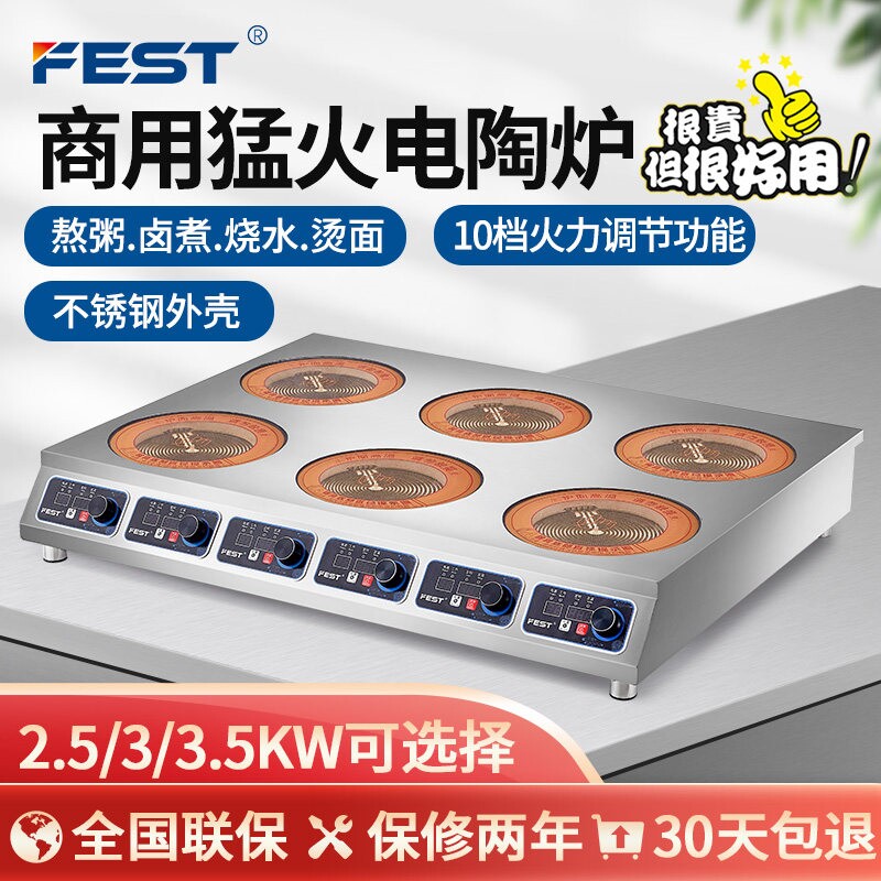 FEST商用嵌入式电陶炉多头3KW大