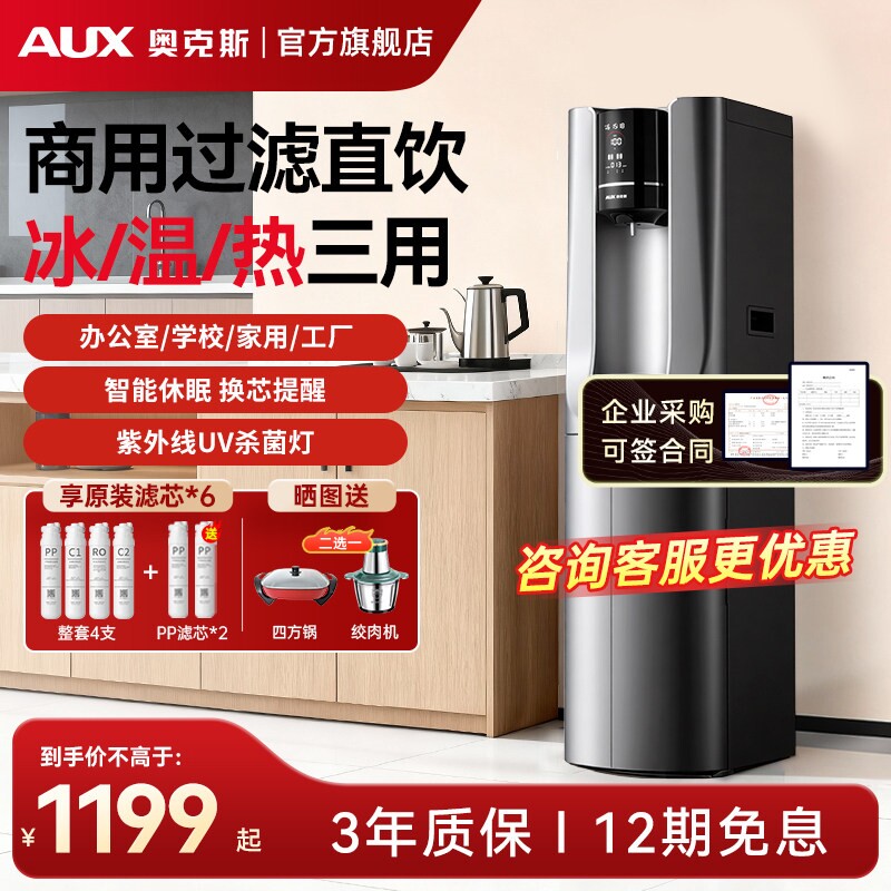 奥克斯净水器商用RO超滤直饮一体饮水机立式办公室自来水过滤家用