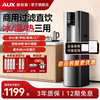 奥克斯净水器商用RO超滤直饮一体