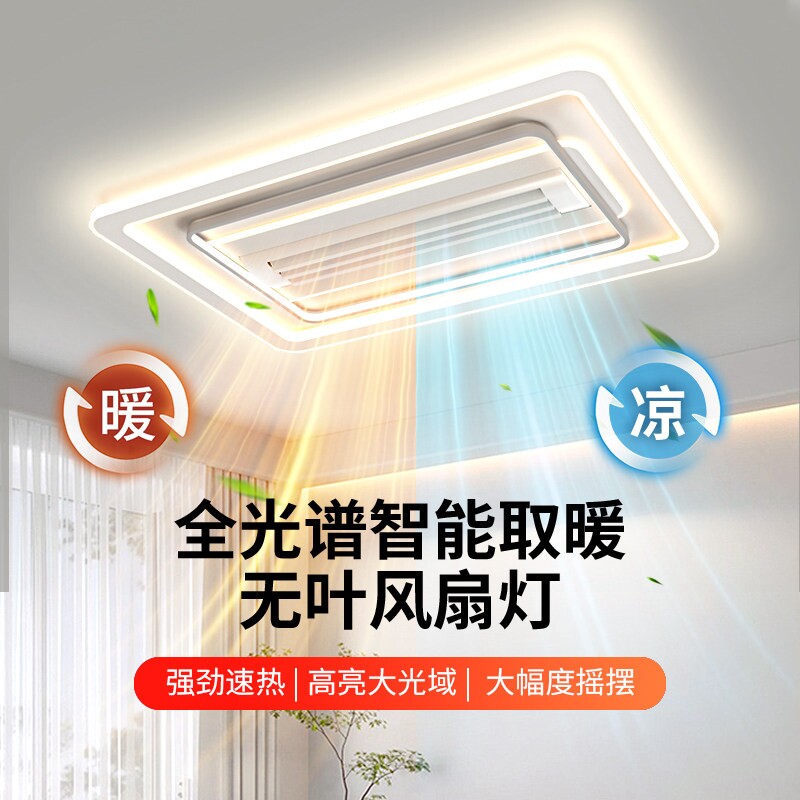 无叶吊扇灯客厅冷暖风吸顶两用吊扇厨房灯二合一餐厅一体电风扇灯