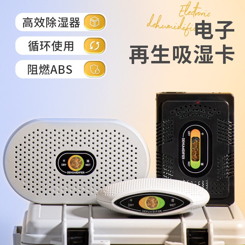 充电式干燥衣柜除湿器便携抽湿干