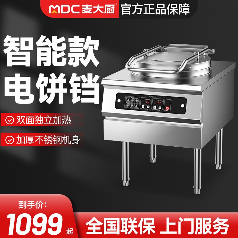 麦大厨商用电饼铛立式双面加热煎
