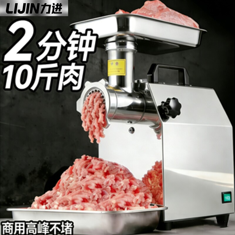 力进绞肉机商用大功率全自动绞切